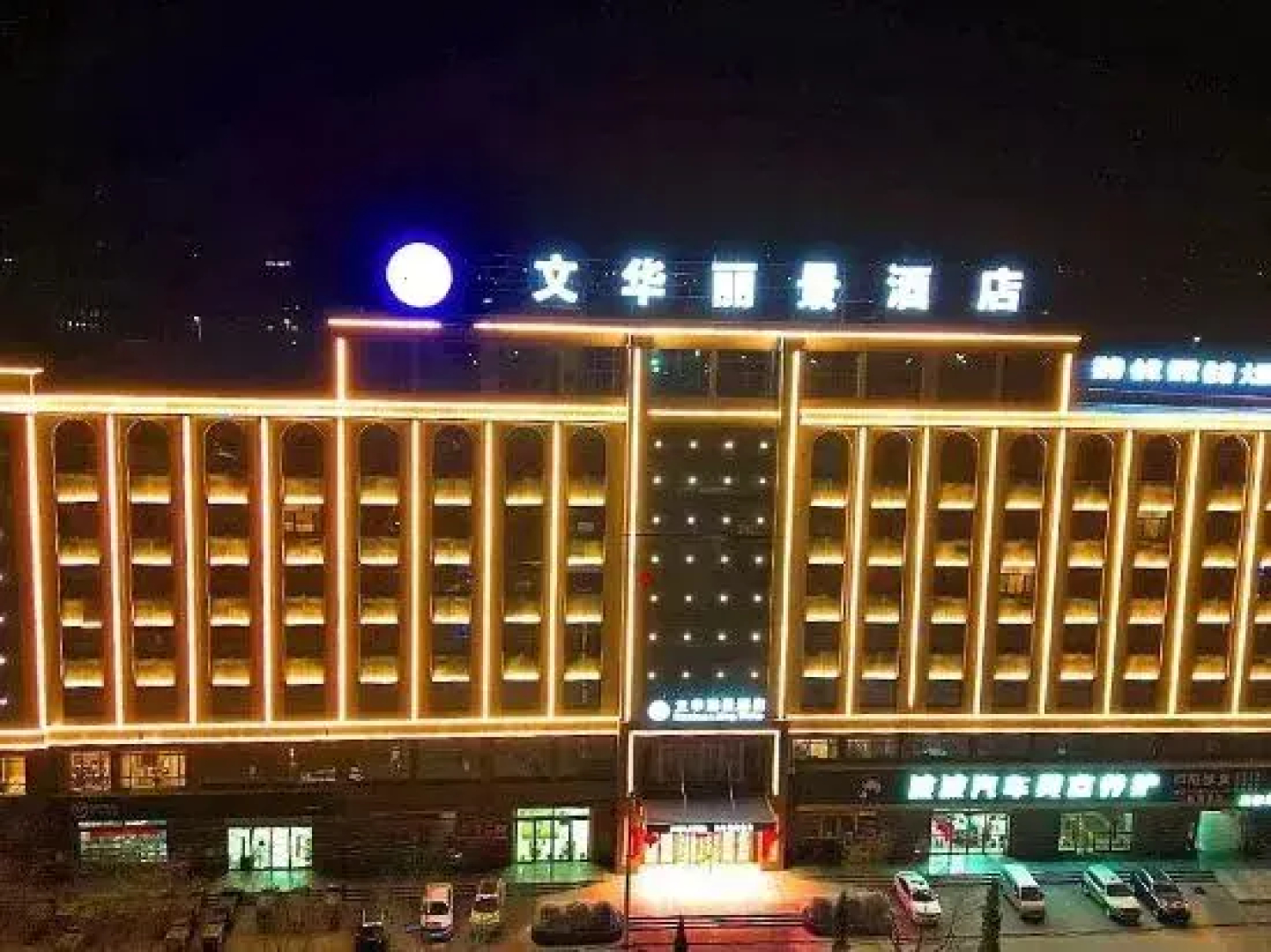 Hualijing Hotel, Xiwen (Xixi Station)