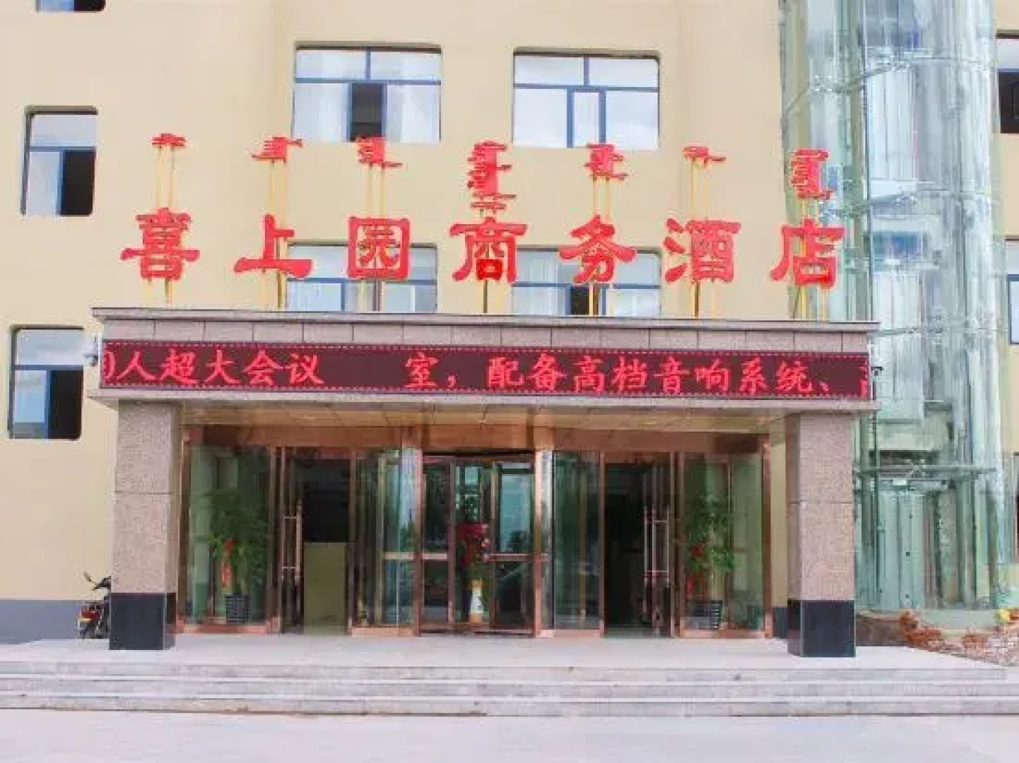 Zhenglanqi Xishangyuan Business Hotel