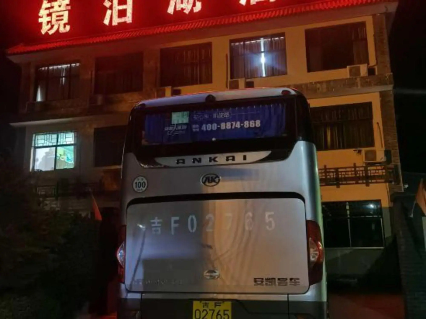 Xibaipo Jinbo Lake Guest House