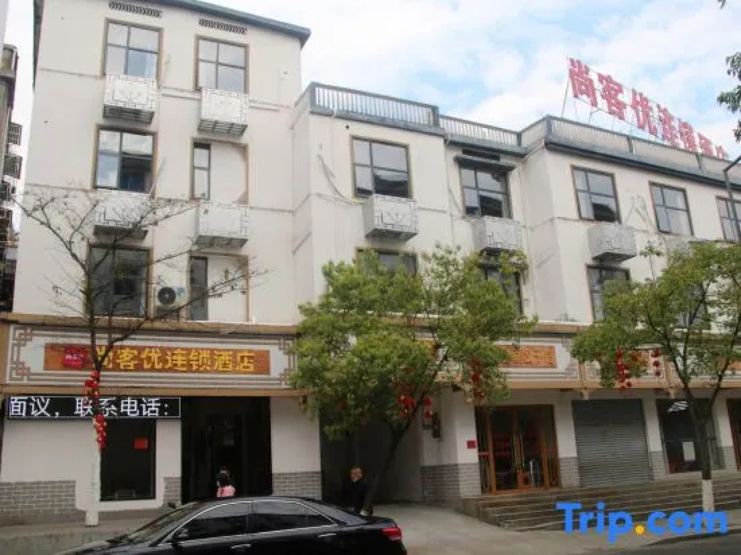 Shankee Hotel (Quannan County People's Government)