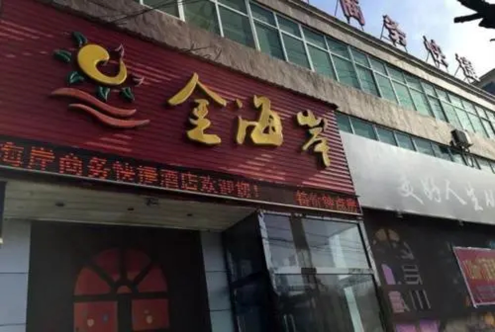 Qinxian Golden Coast Business Hotel