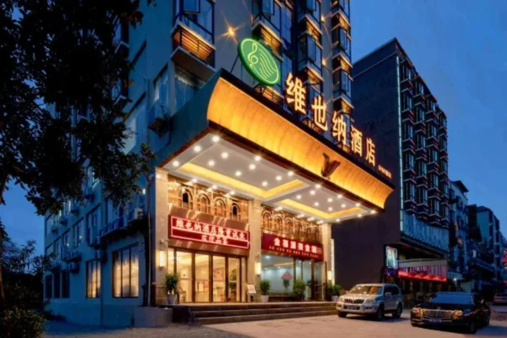Vienna Hotel (Ledong Gongyuan)