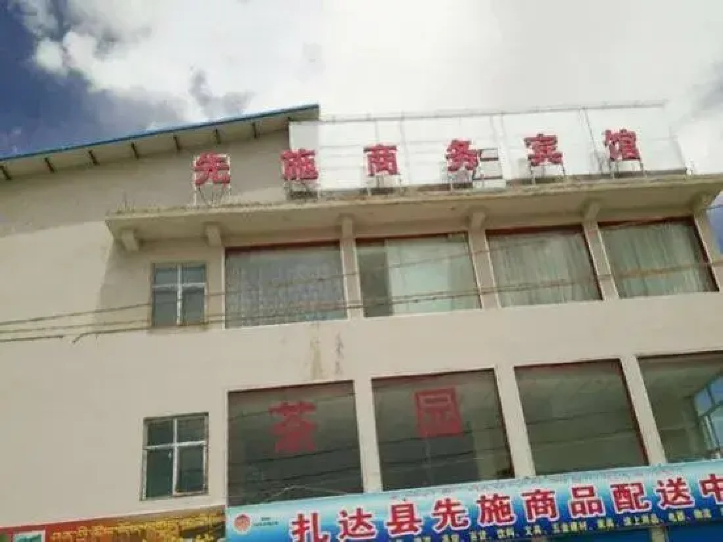 Xianshi Business Hotel