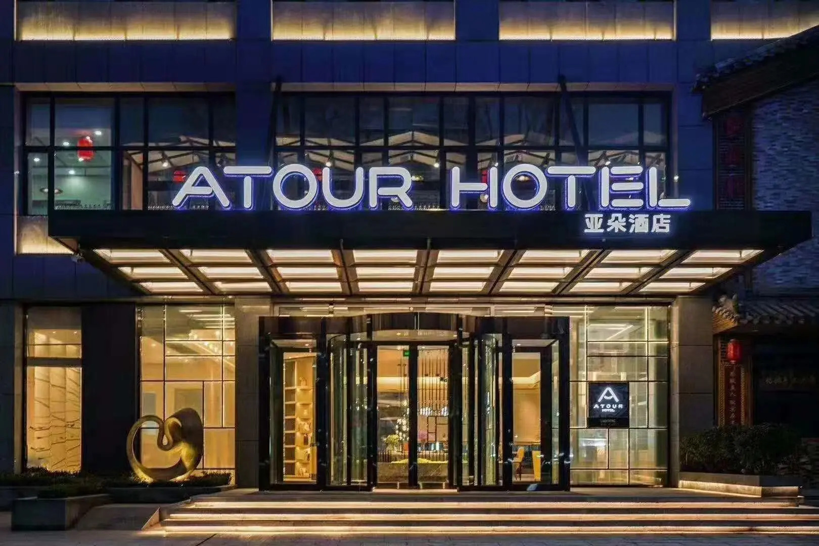 Atour Hotel Development Zone Liaocheng