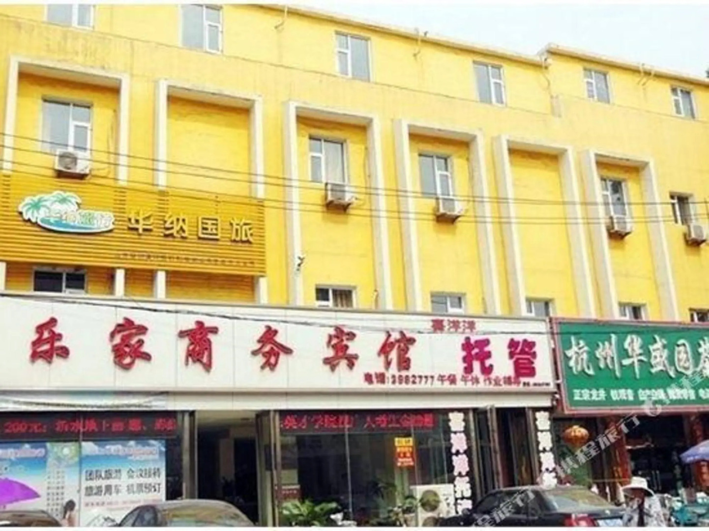 Lejia Business Hotel