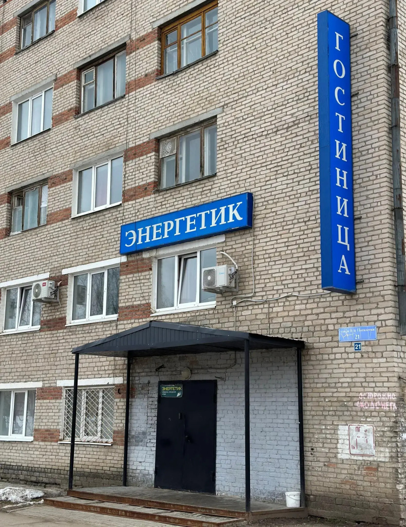 Энергетик