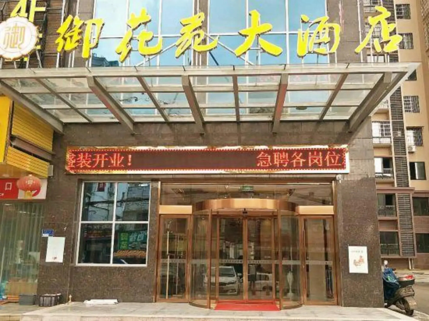 Yuhuayuan Hotel