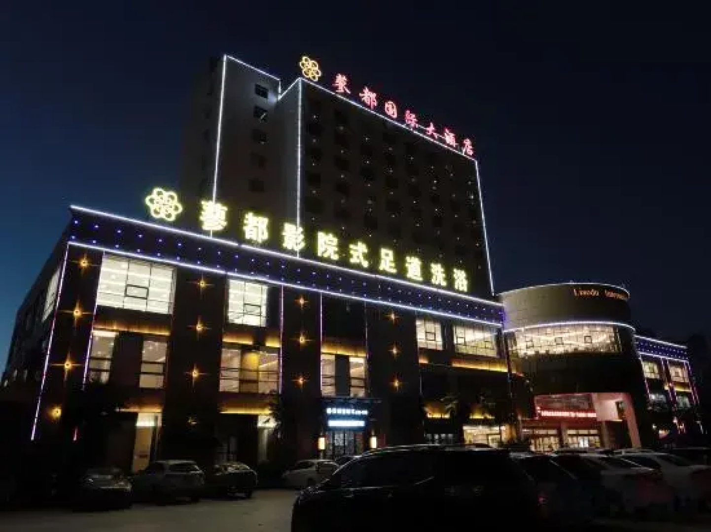 Huoqiudu International Hotel