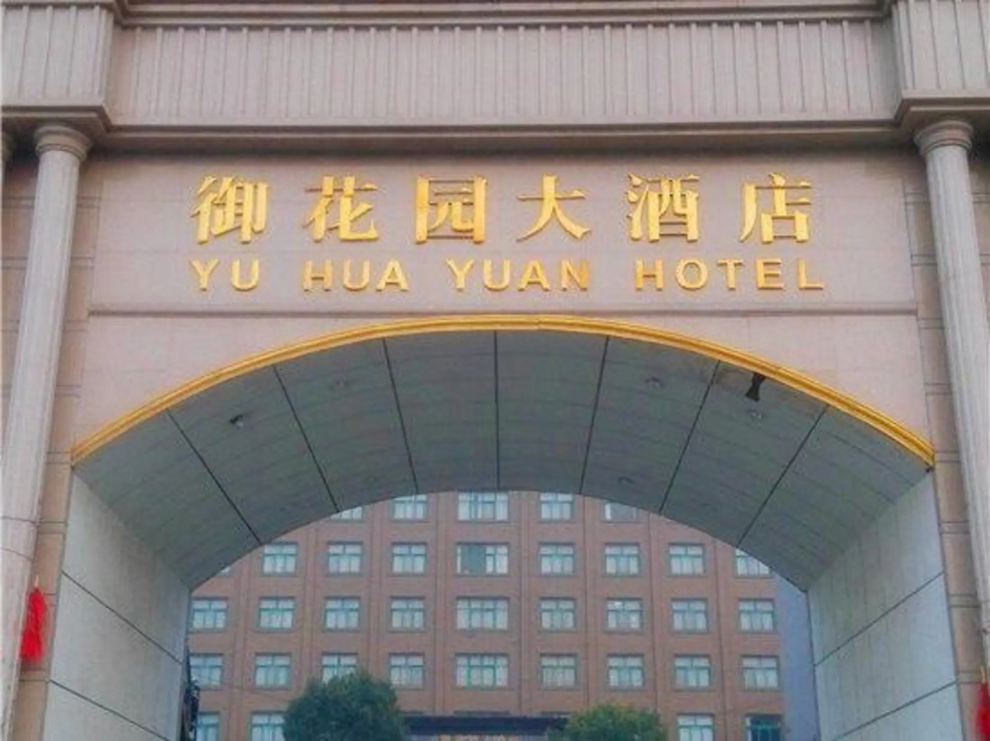 Yuhuayuan Hotel