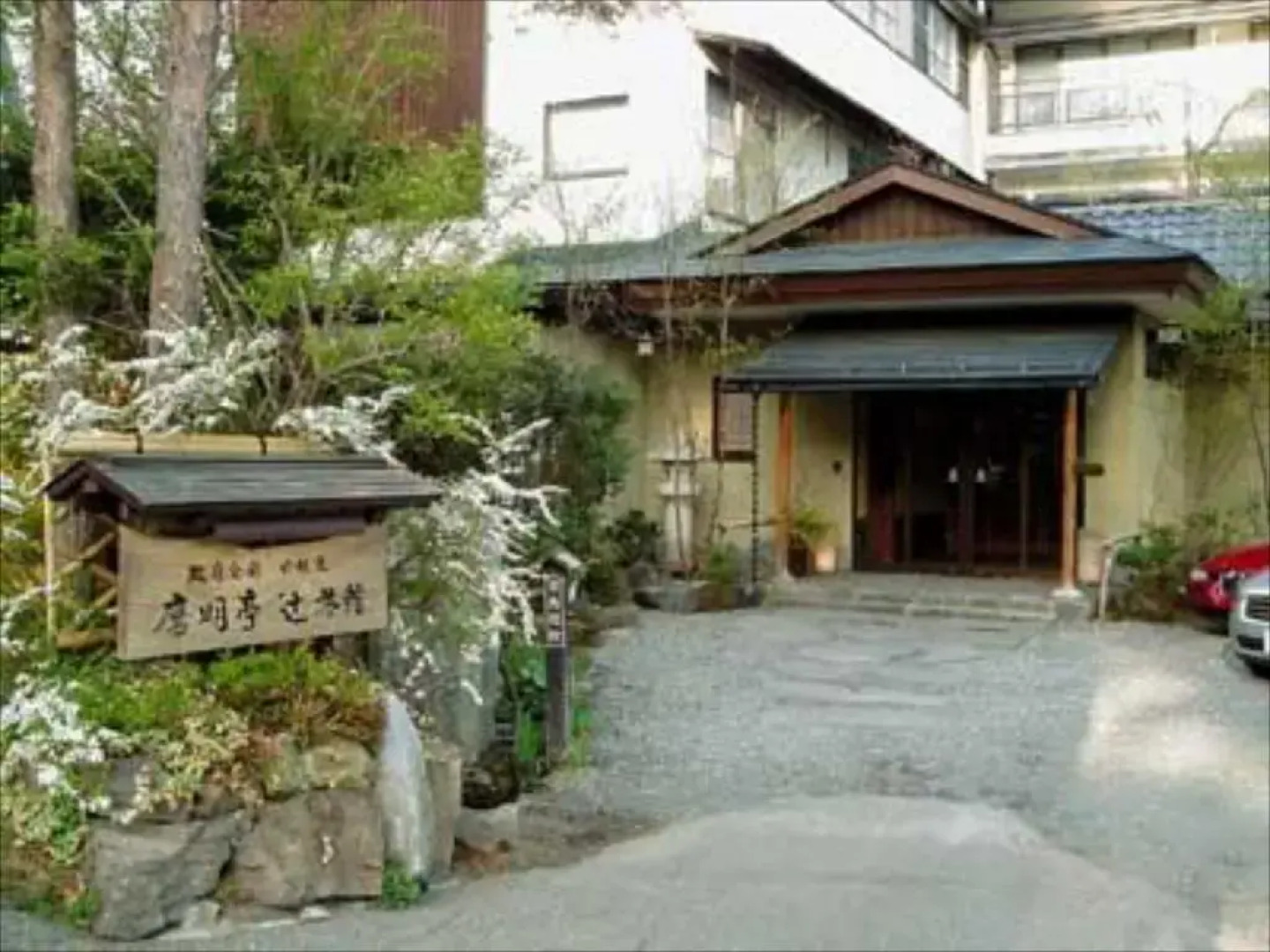 Oumeitei Tsuji Ryokan