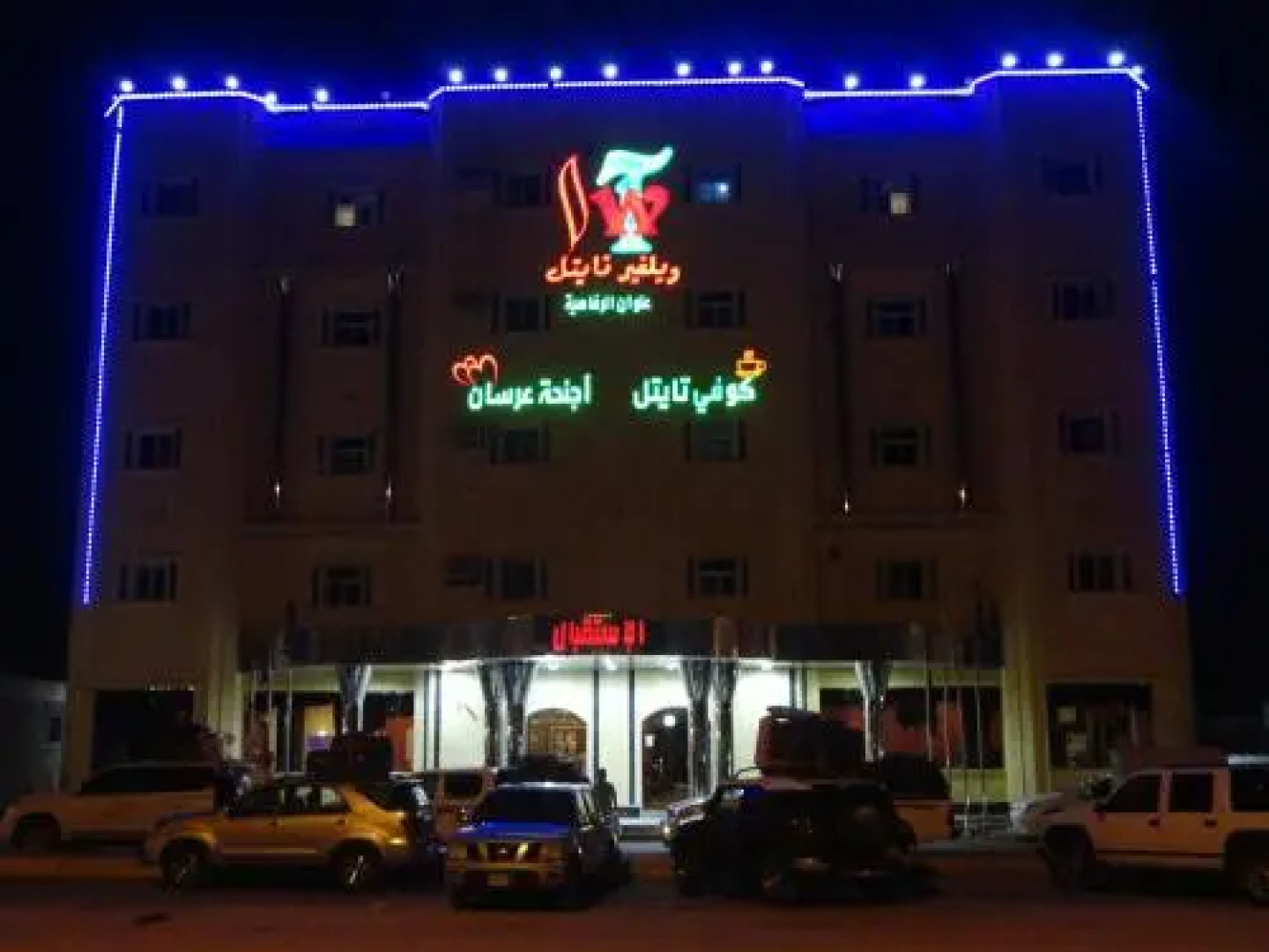 Welfare Title Hotel