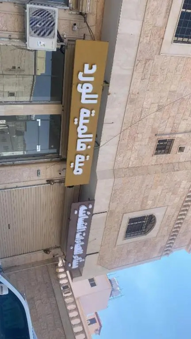 غرفتين وصالة 2Room Bana