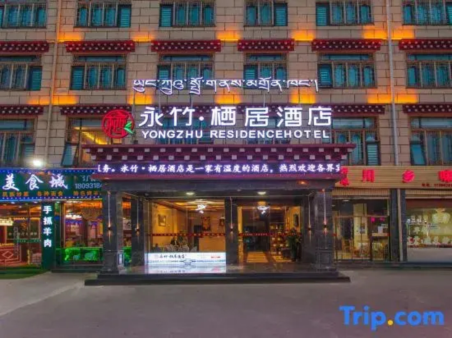 Yong Zhu Qi Ju Xi Jing Hotel (Ganzi Hongjun Road white pagoda park Branch)