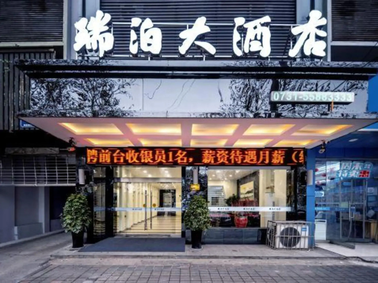 Jintian Inn Yuhu Xiangtan