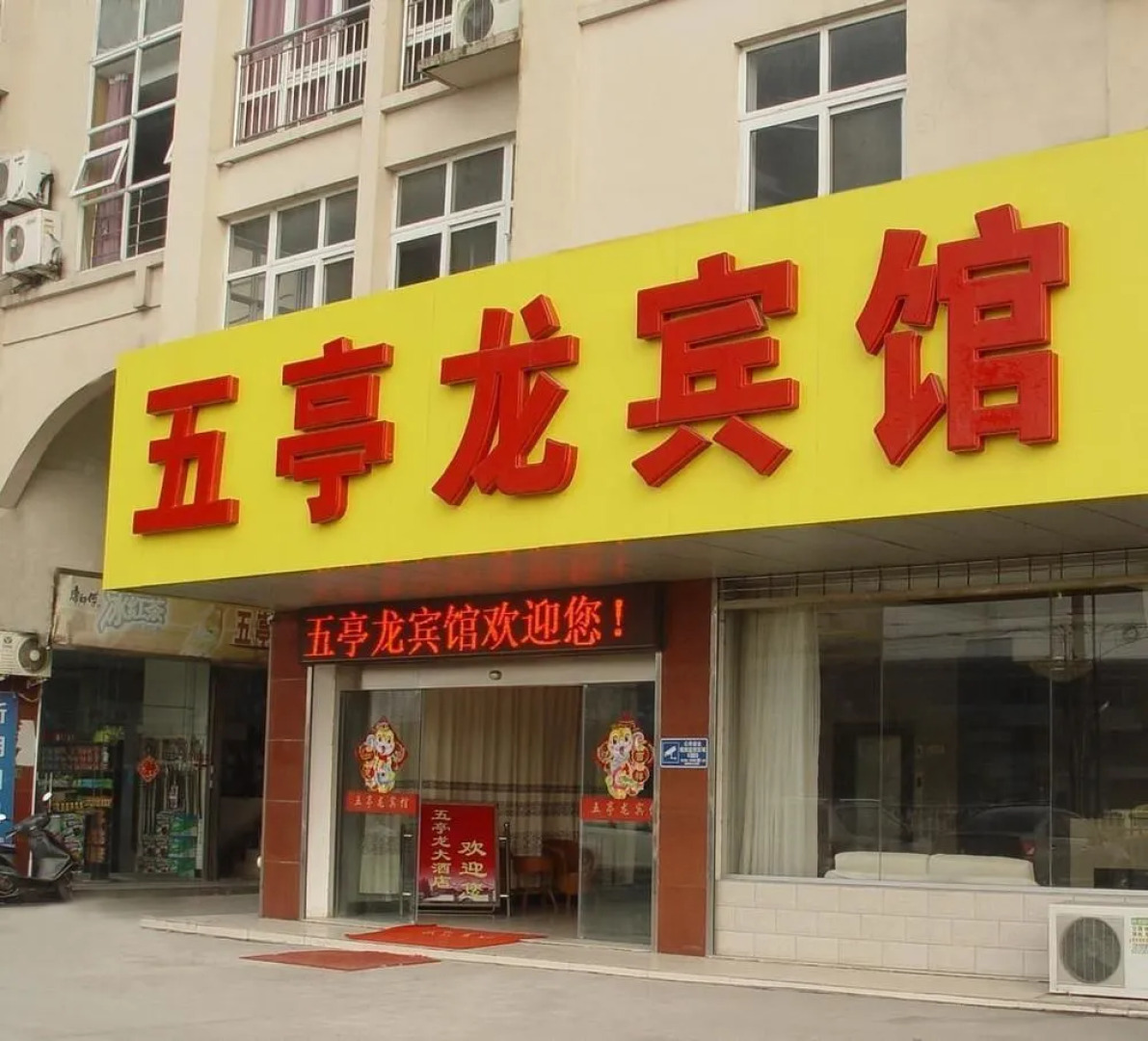 Wu Ting Long Holiday Hotel