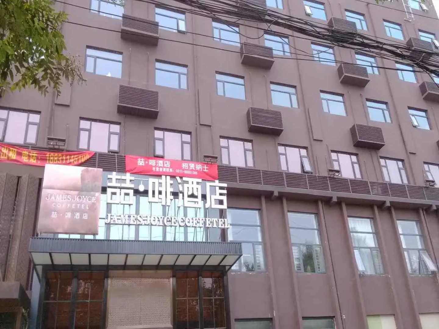 James Joyce Coffetel Shijiazhuang (Railway Station)