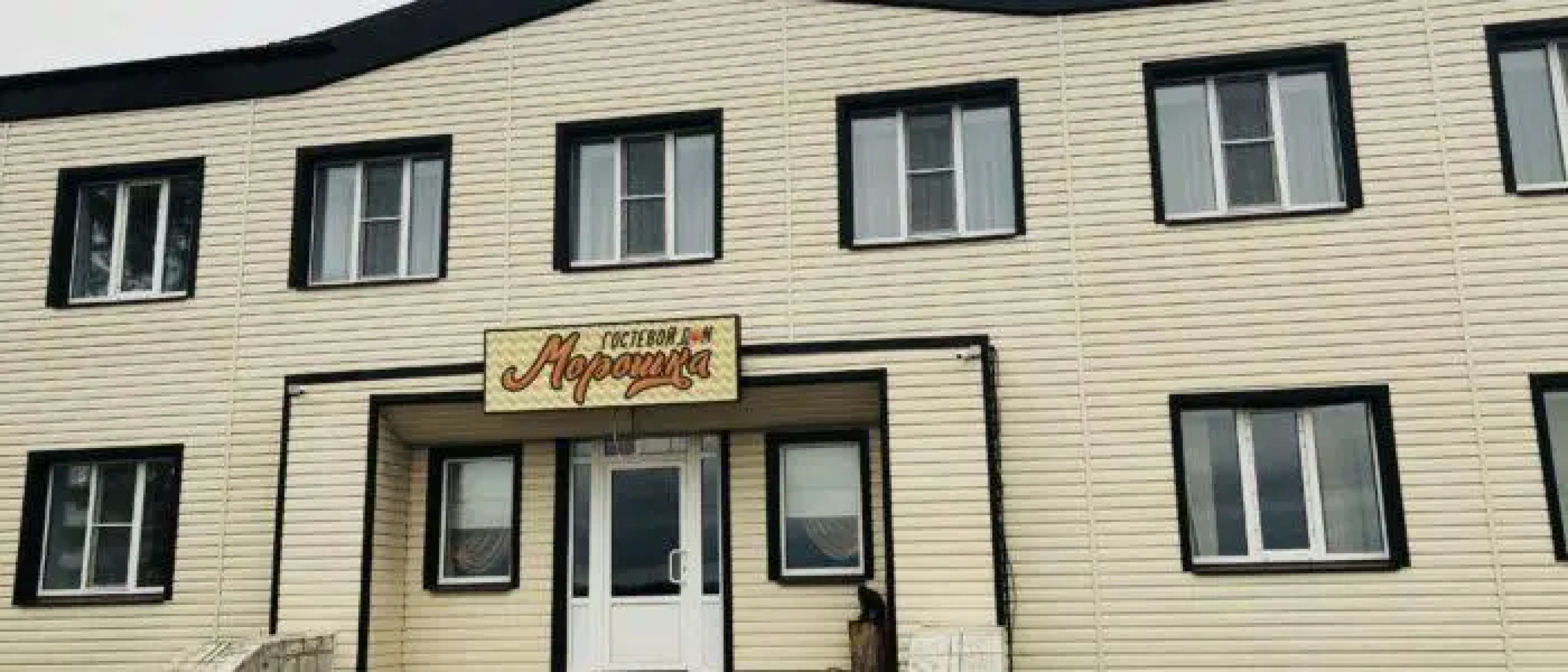 Морошка