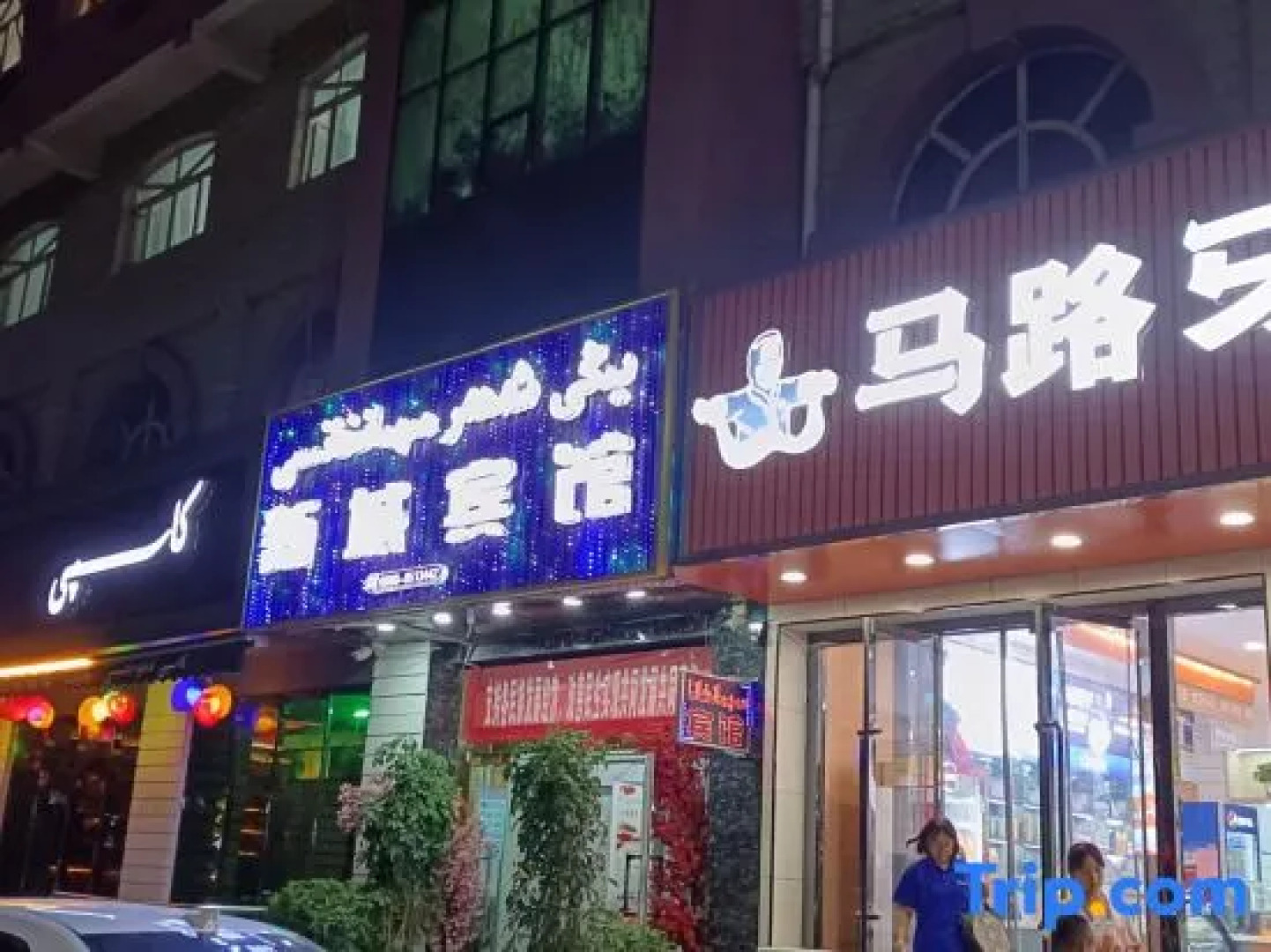 Shache New Town Hotel