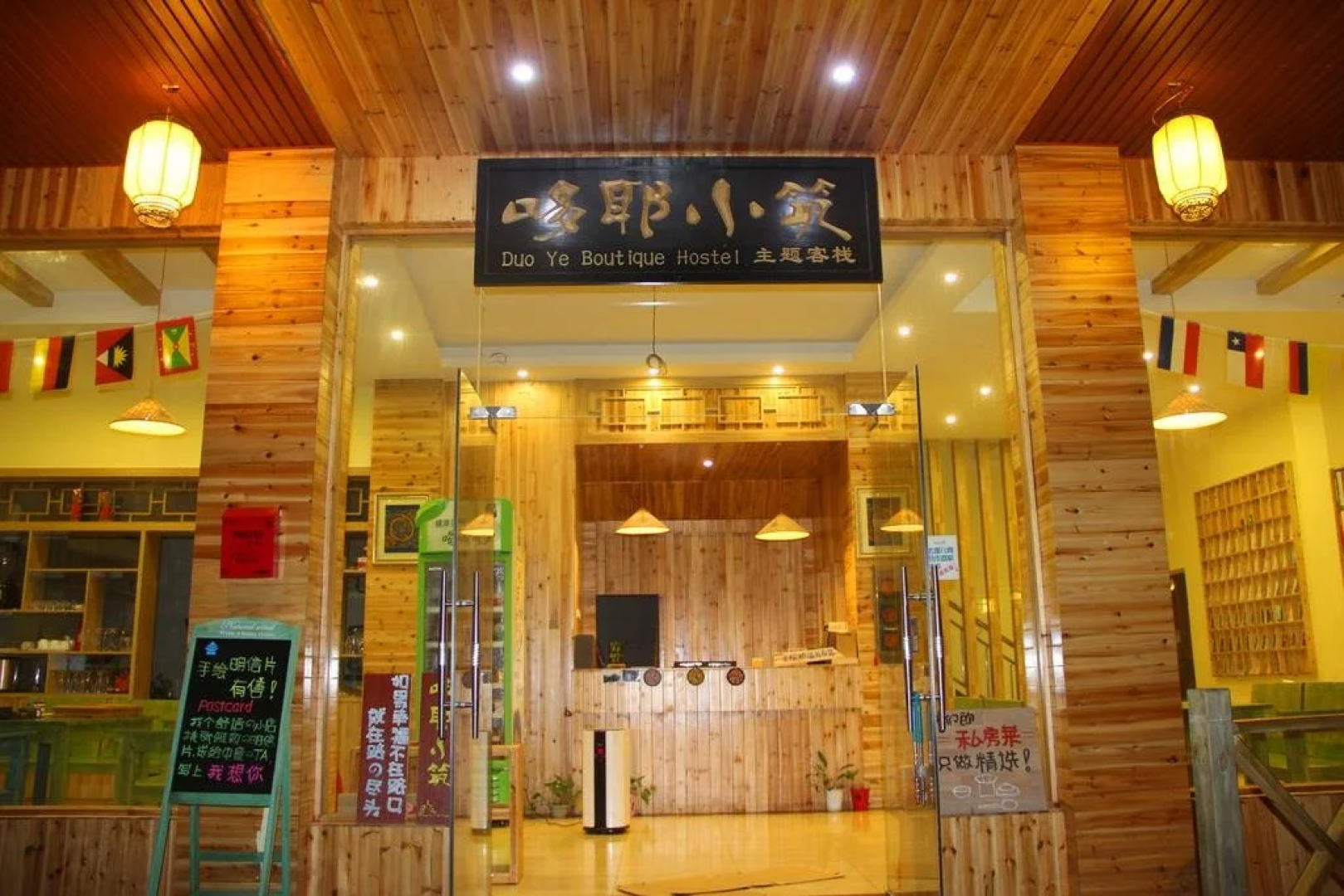 Sanjiang Duoye Xiaozhu Hostel