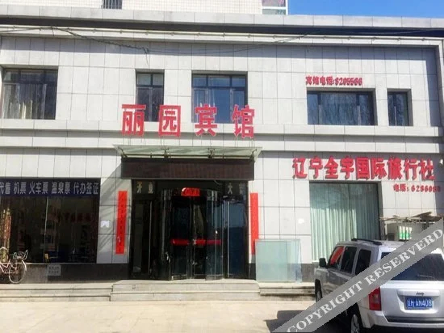 营口丽园商务宾馆