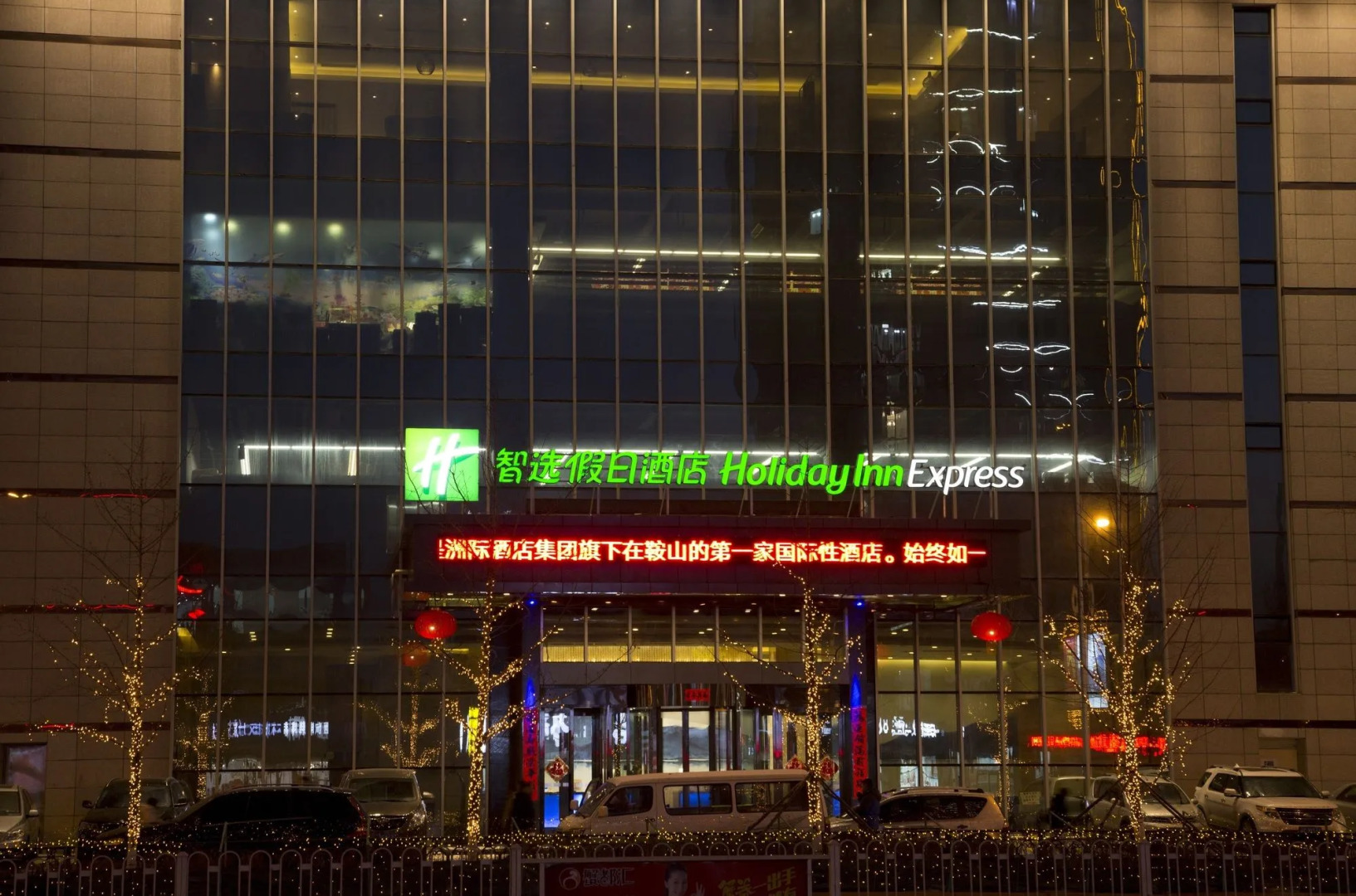 Holiday Inn Express Anshan Downtown by IHG