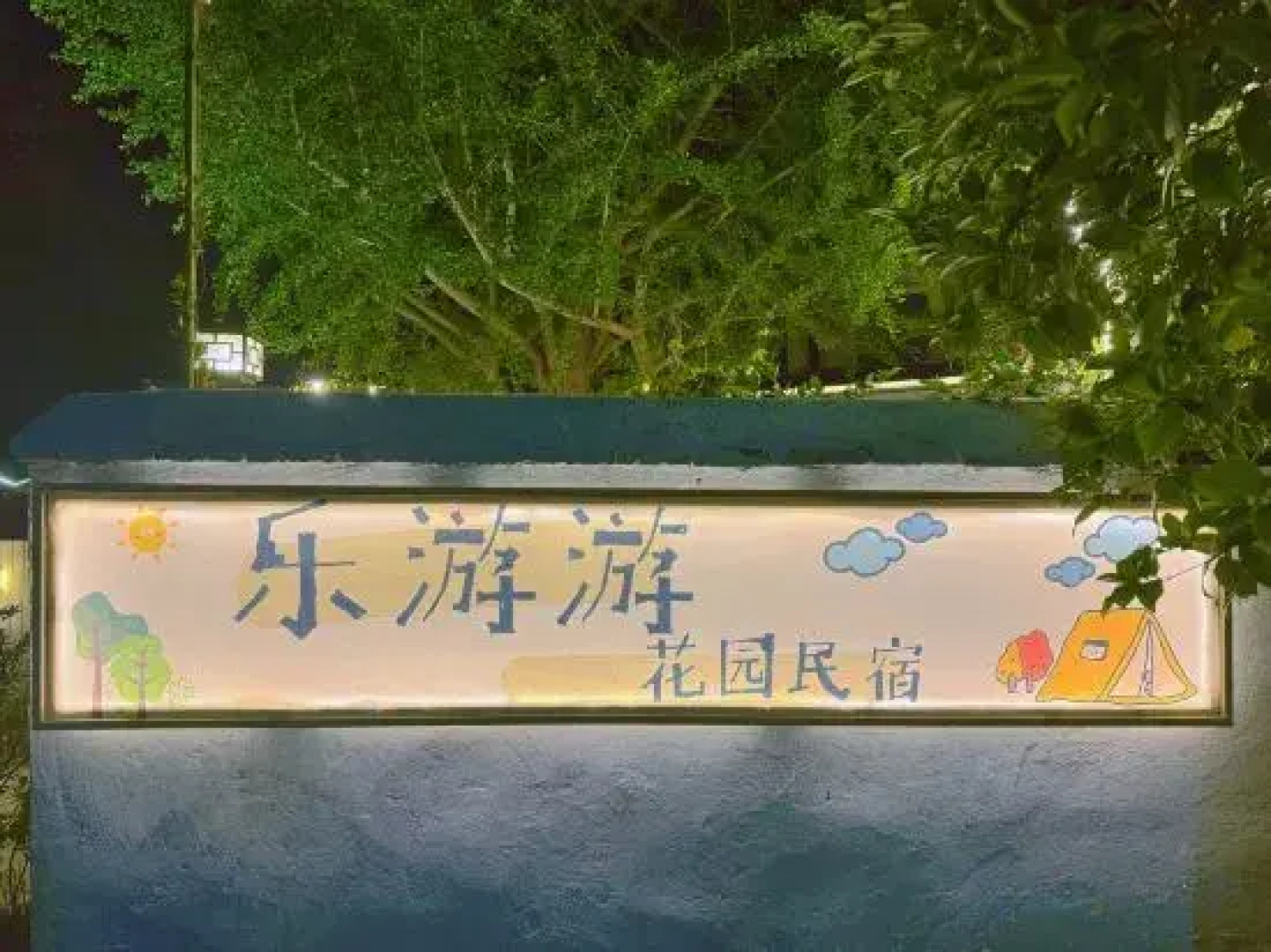 Leyouyou Garden Inn