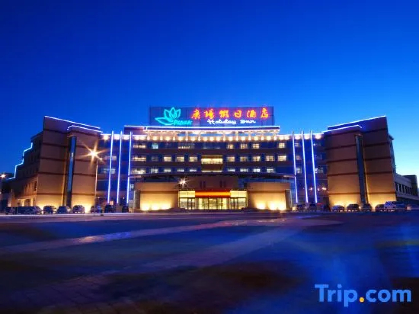 Plaza Holiday Inn Jiayuguan