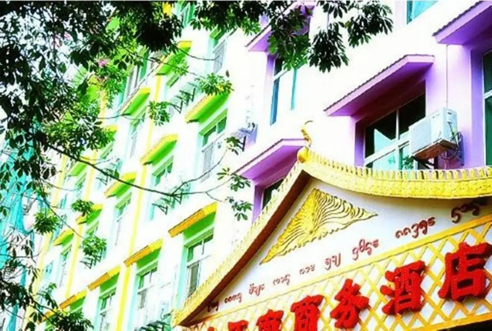 Xishuangbanna Aerial Garden Jinjiangnan Mekong River South Business Hotel