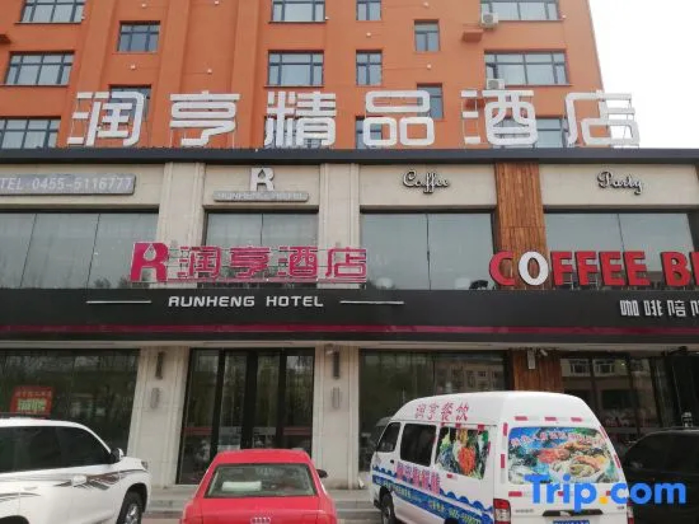 Suihua Runheng Boutique Hotel
