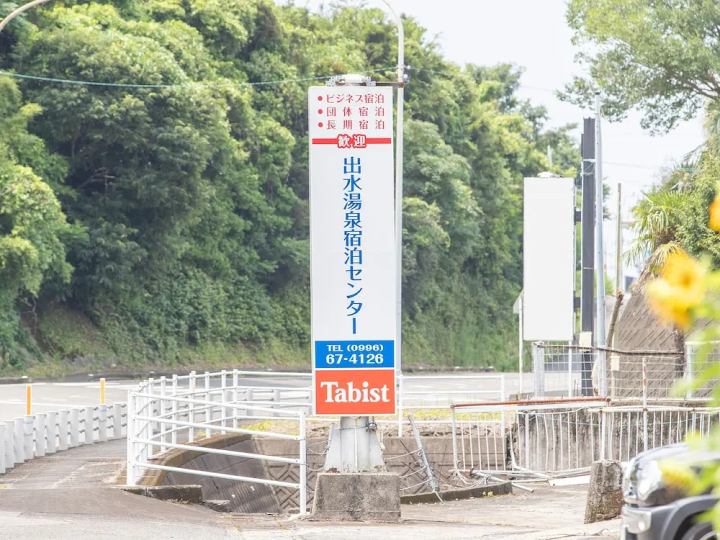 Tabist Izumi Yusen Shukuhaku Center