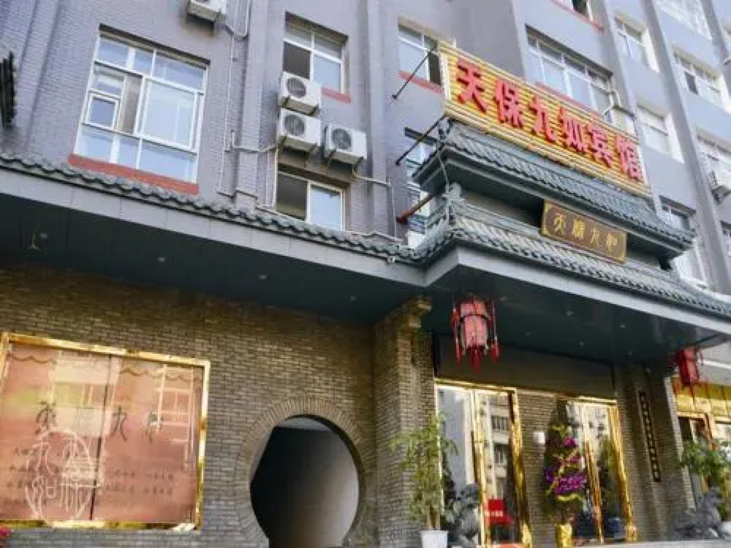 Wudangshan Tianbao Jiuru Hotel