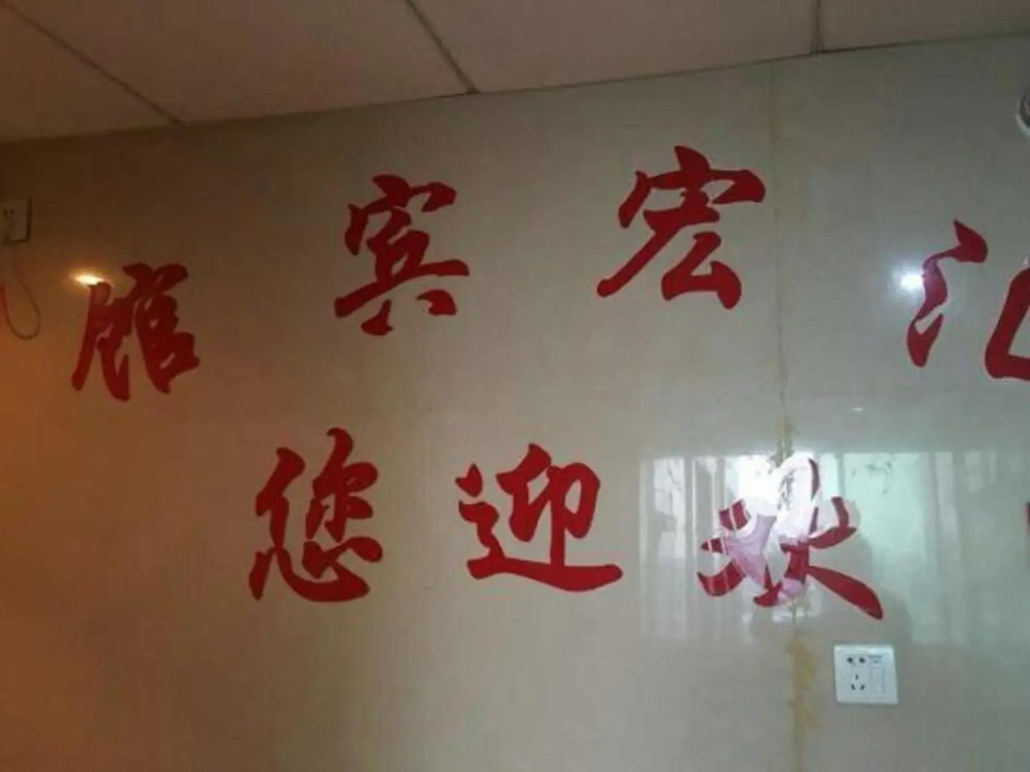 Xinhua Huihong Hotel