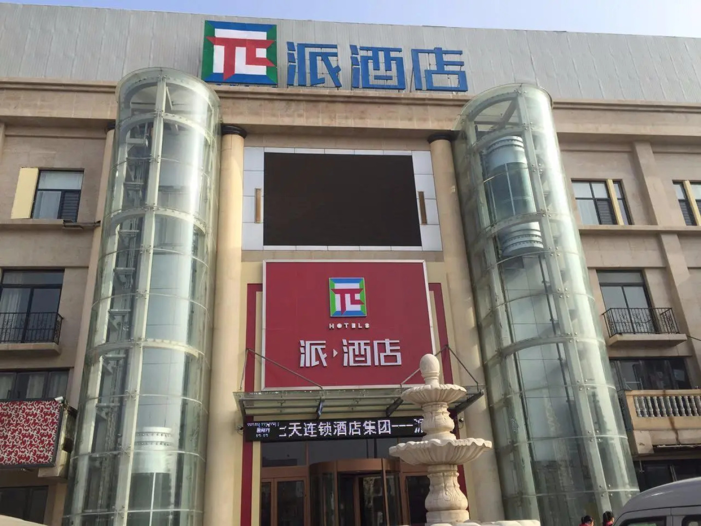 Pai Hotel Heze Shan County Cultural Road Heze University