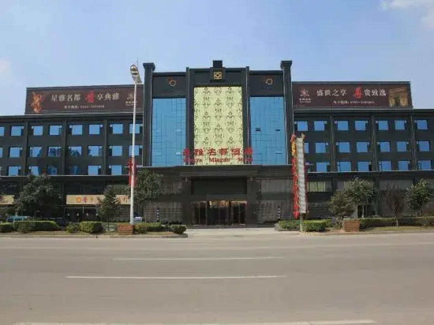 Xingya Mingdu Hotel