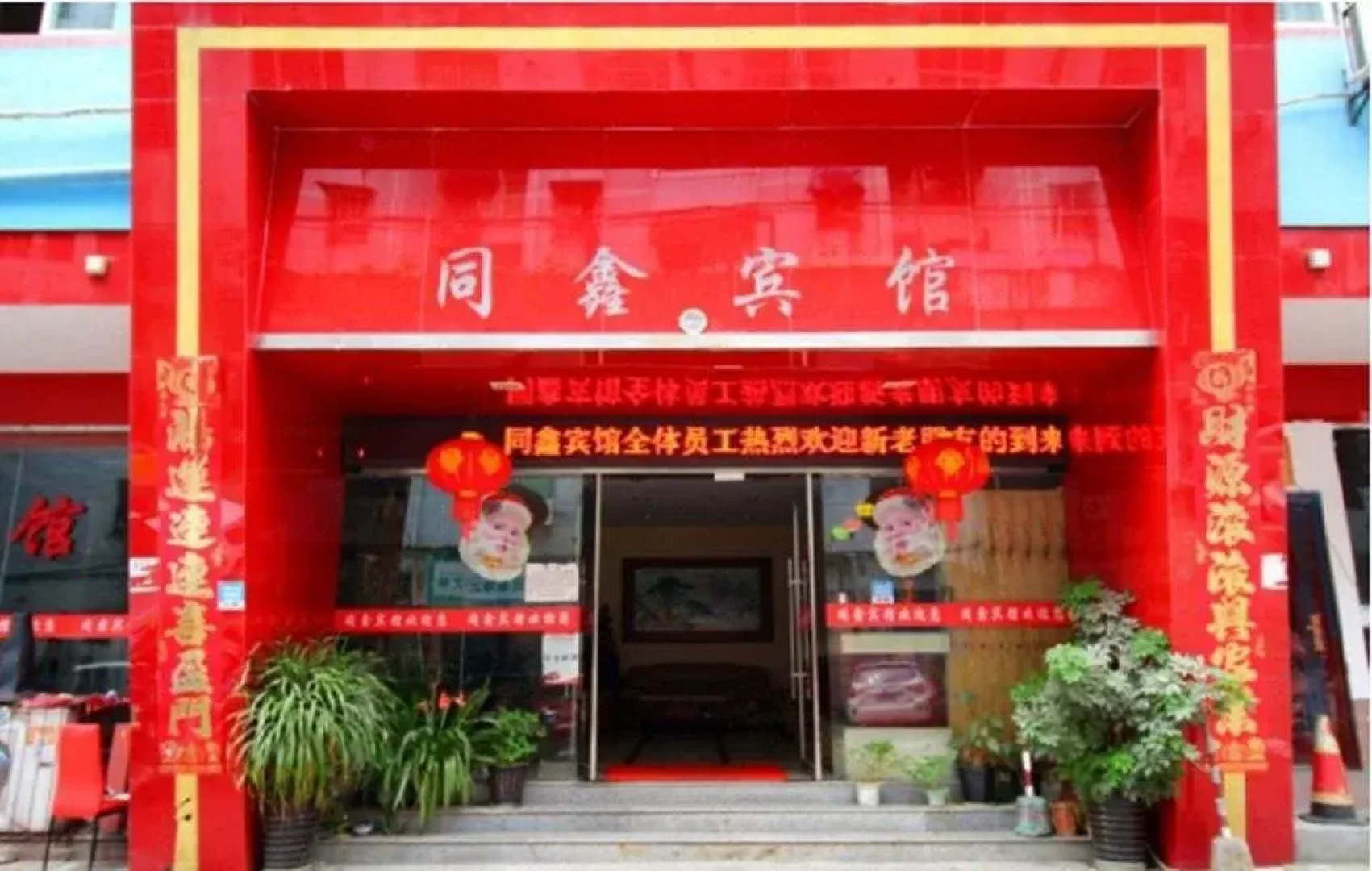 Tongxin Inn