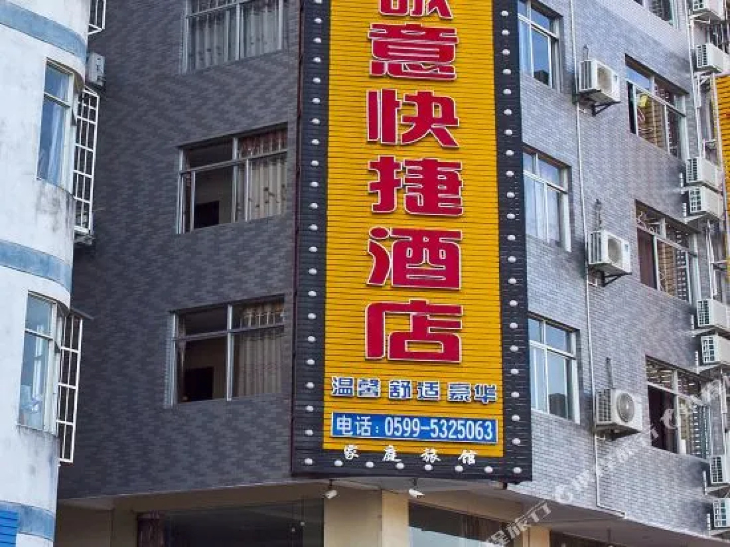 武夷山诚意快捷酒店