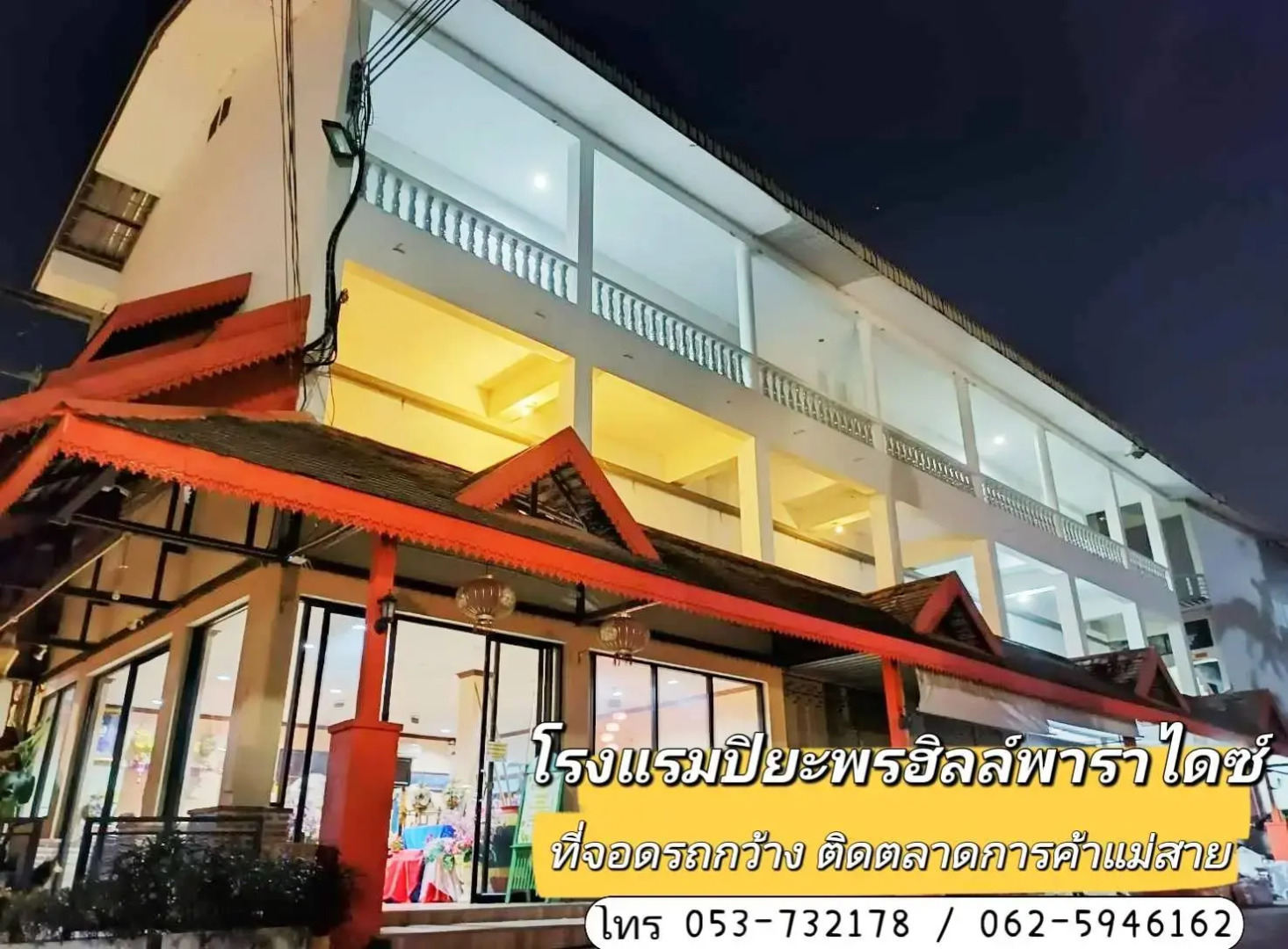 Piyaporn Hill Paradise