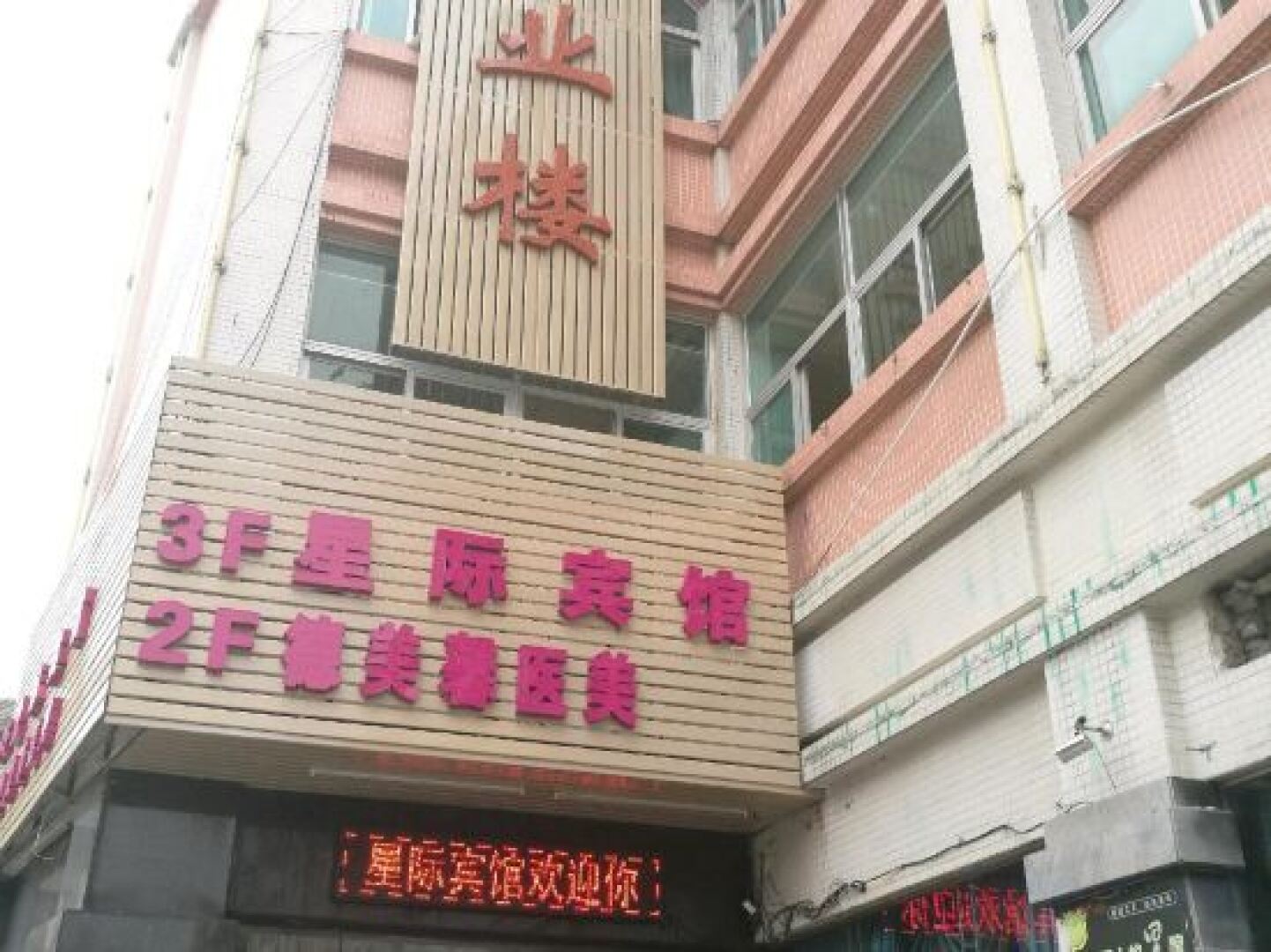 Xingji Business Hotel West Sun Wen Road Pedestrian Street
