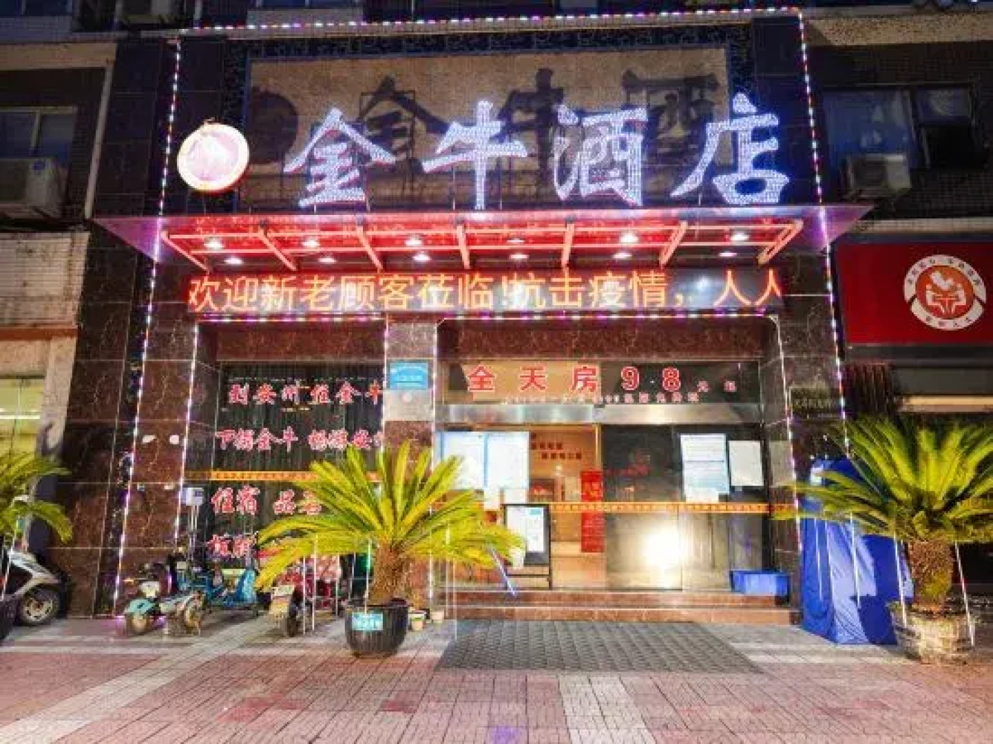 Jin Niu Business Hotel