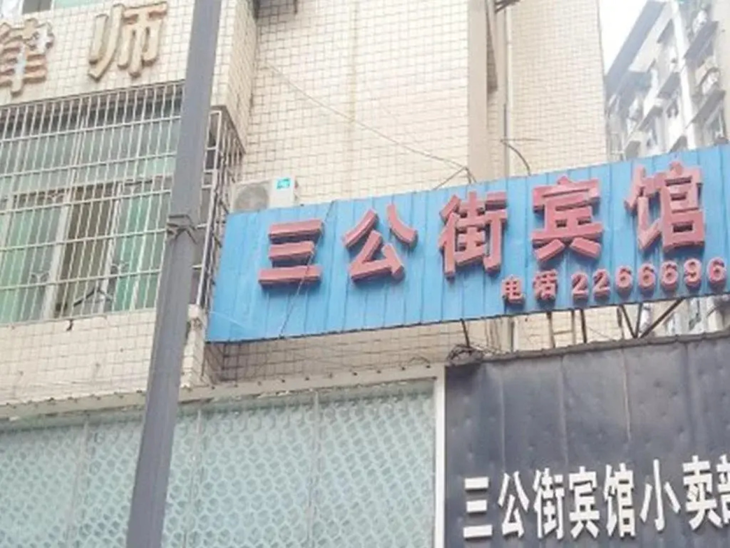 Sangong Street Inn Nanchong