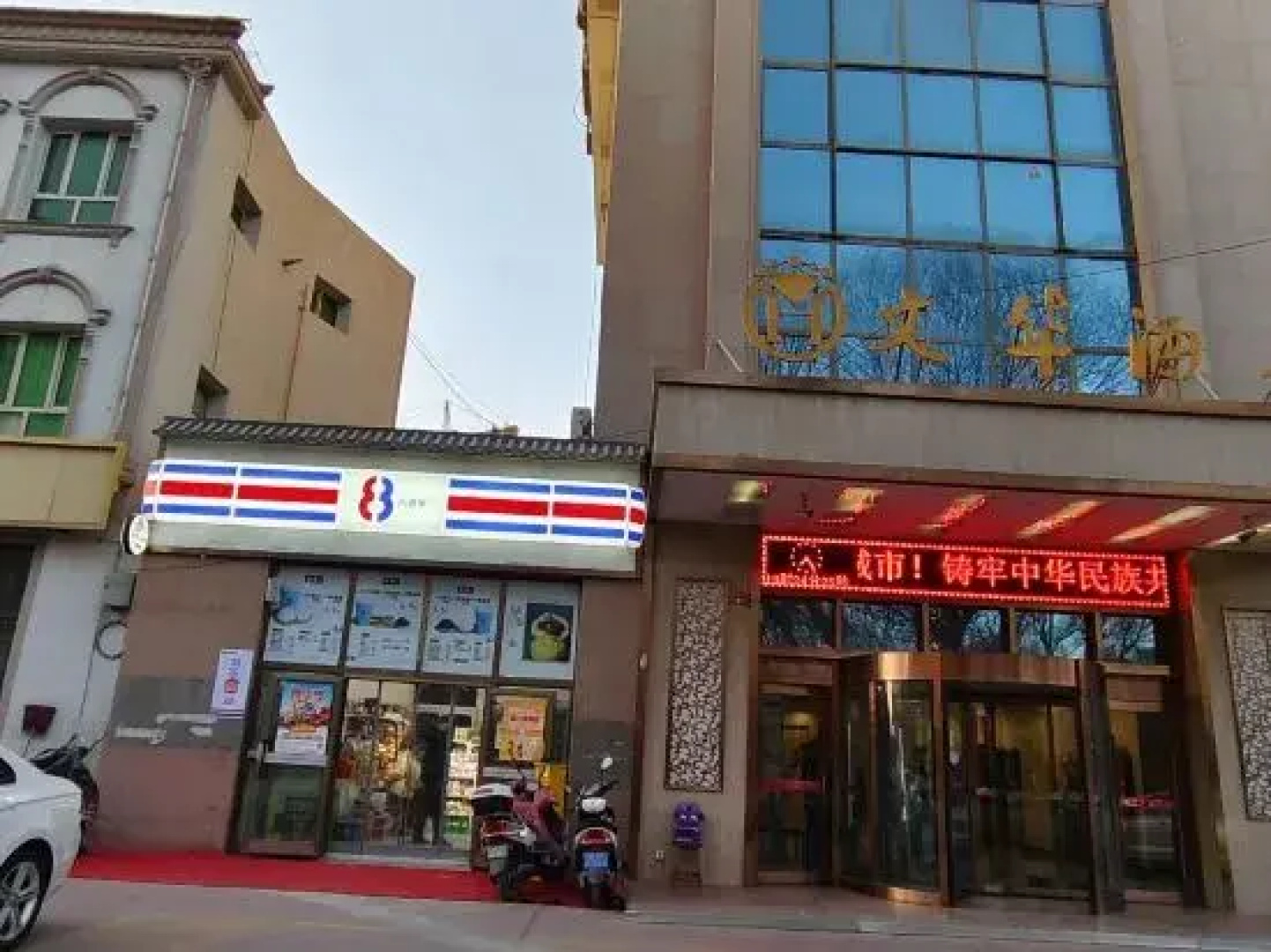Hotan Wenhua Hotel