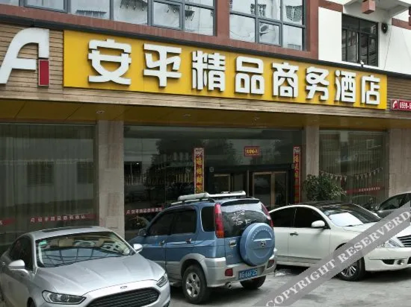 武夷山安平精品商务酒店