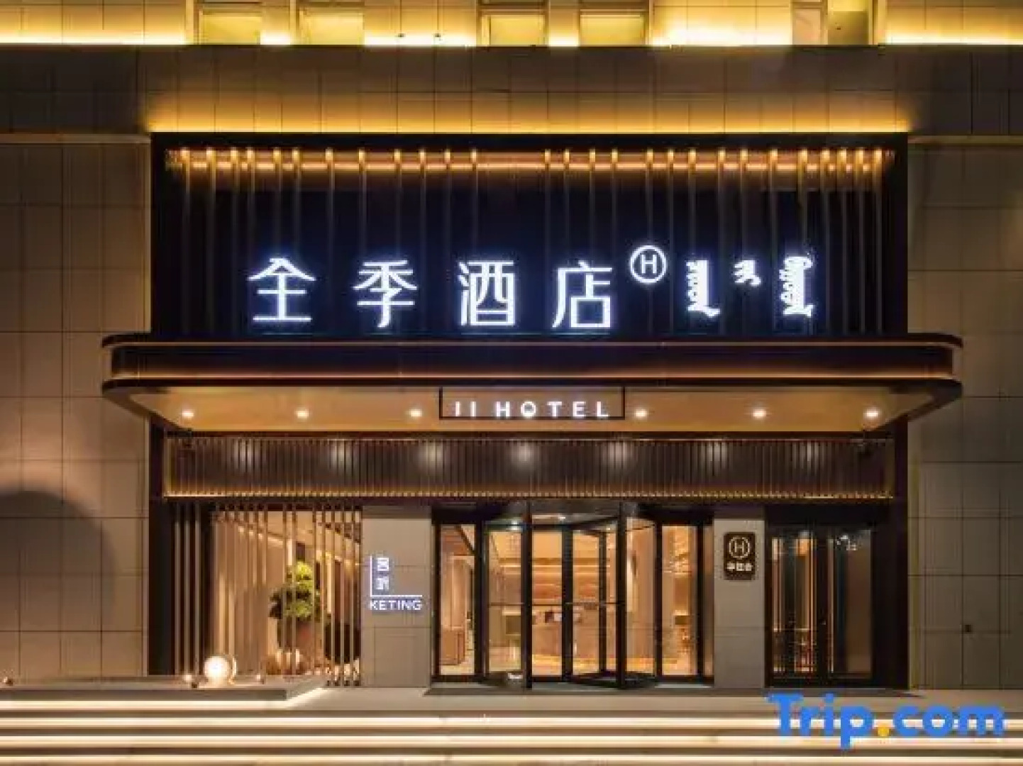 JI Hotel (Alashanmeng Xingzhenggongshu)