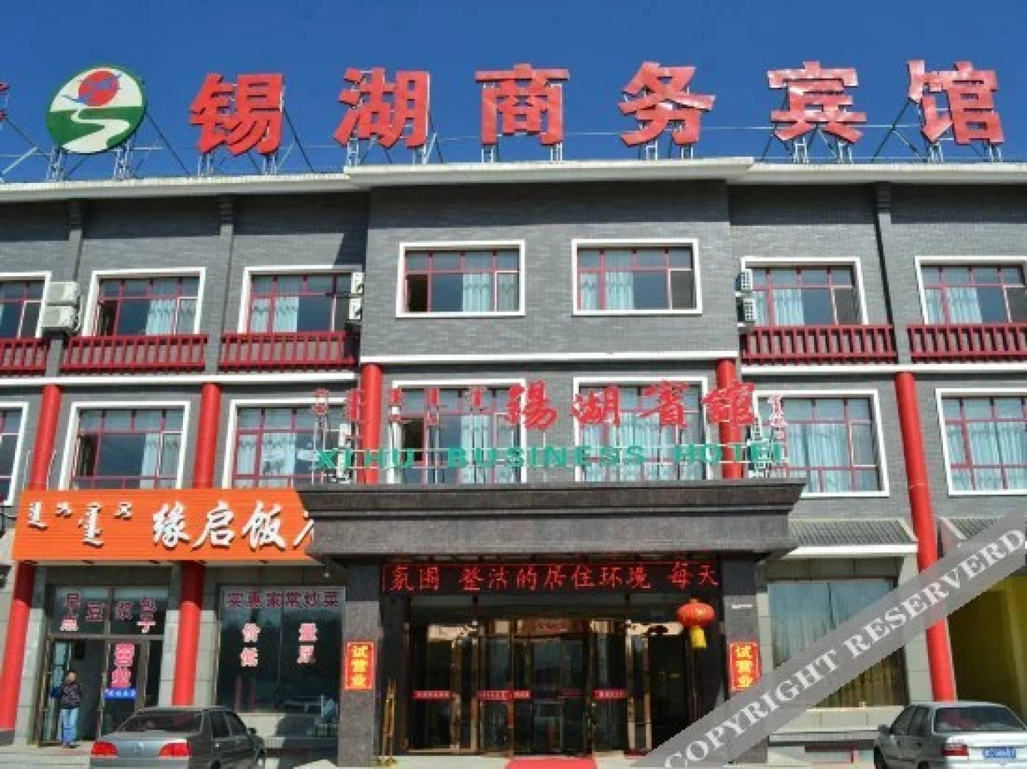 Xihu Business Hotel Xilinhot