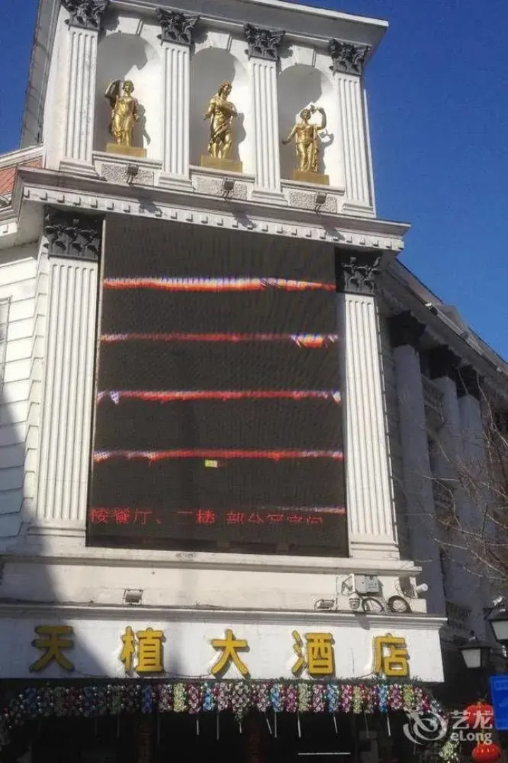 Harbin Tianzhi Hotel