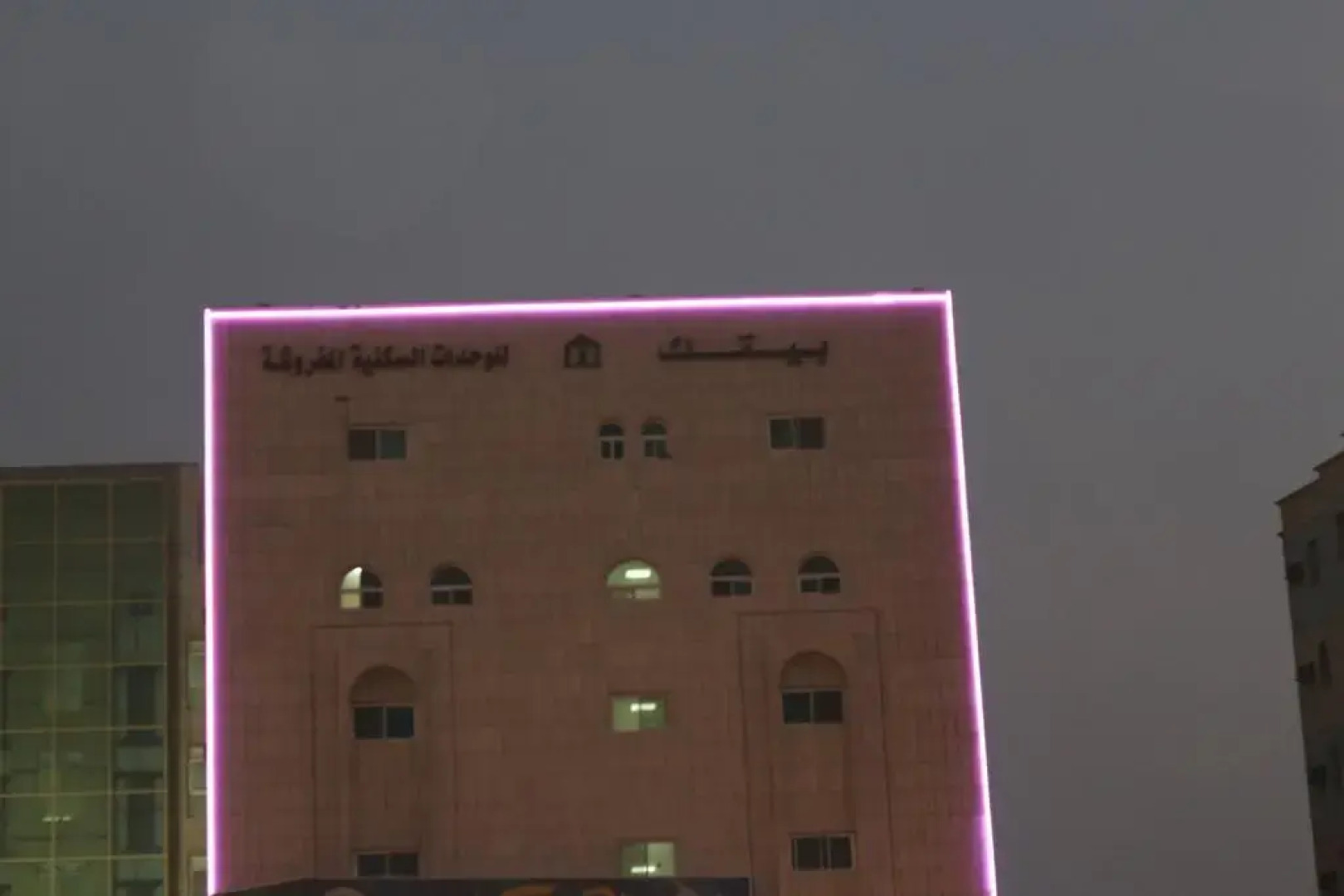 Bayetak Al Zahi Furnished Apartments