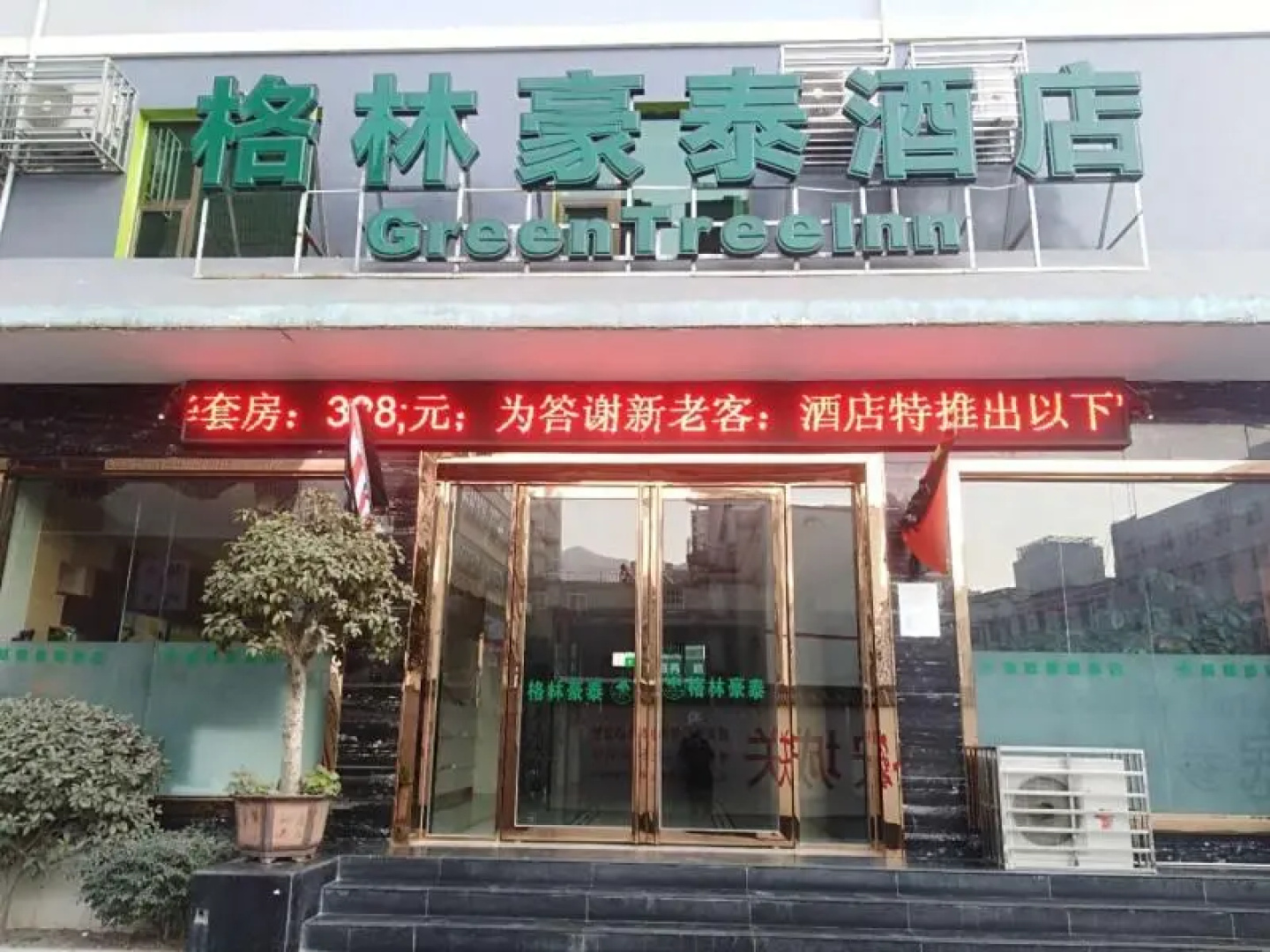 GreenTree Inn Longnan Wudu Fubao