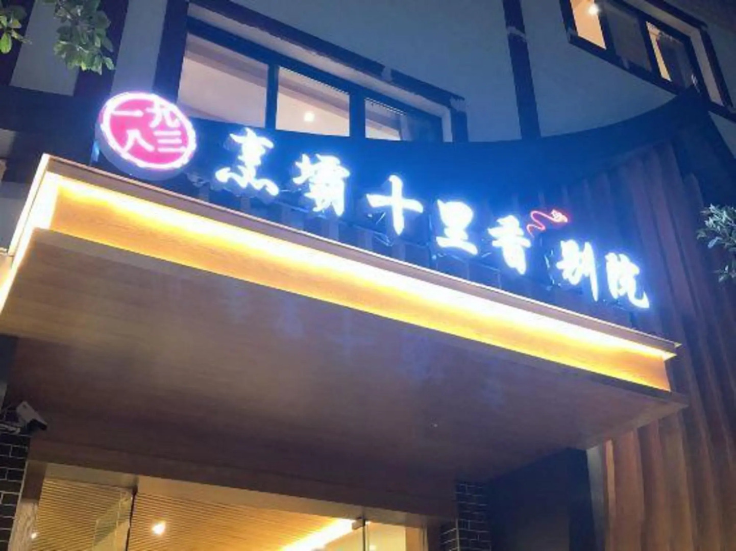 Zhengba Shilixiang Courtyard (Luding Daduhe Bridge)