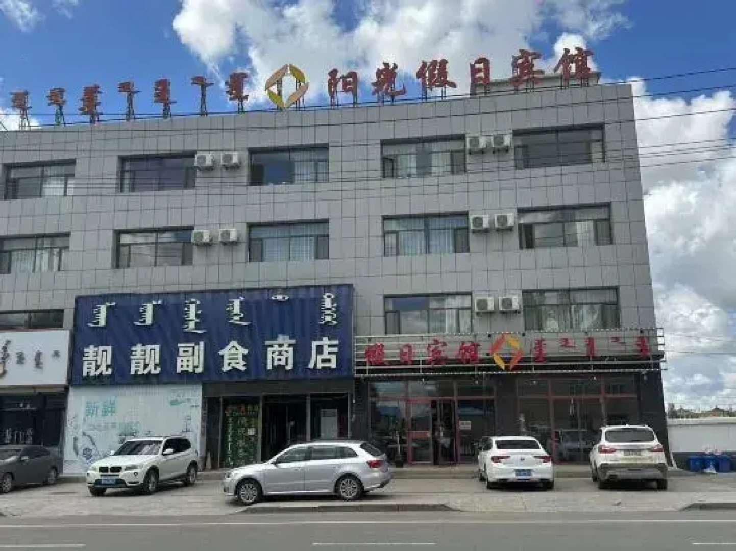 Dongwuqi Sunshine Holiday Hotel