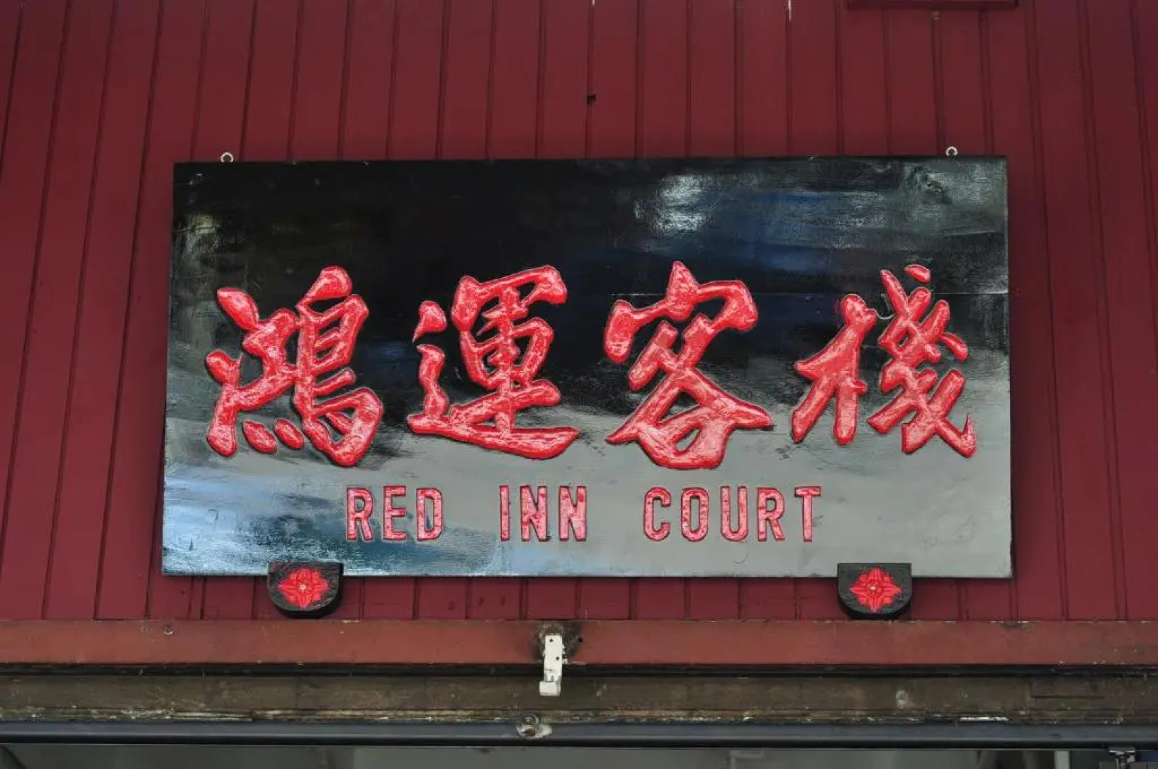 Red Inn Court - Hostel